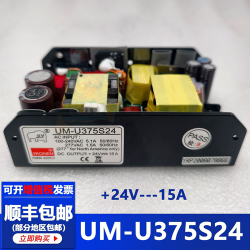 YAONEN电源UM-U375S24输出24V单路输出