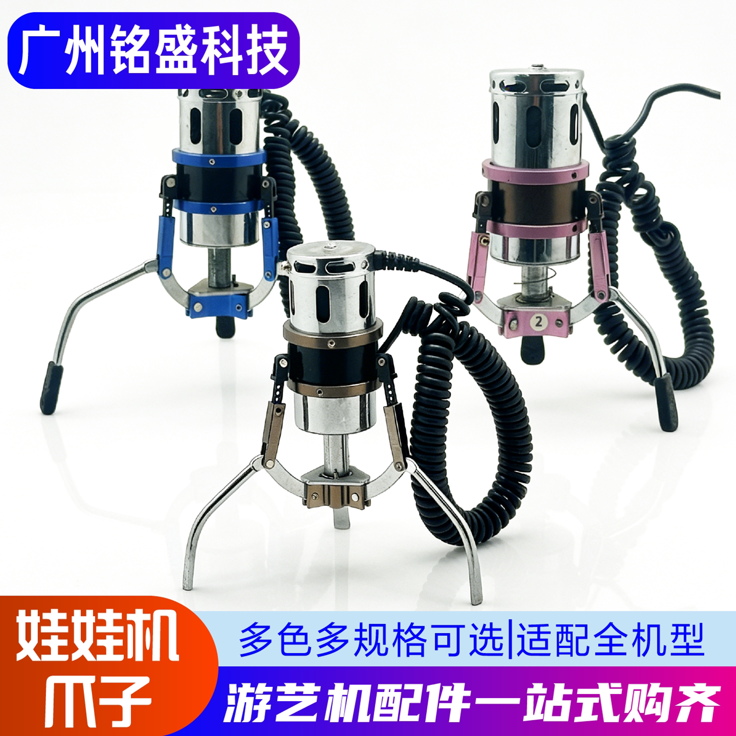 电镀炮管娃娃机爪子多色抓手办盒子模型专用配件爪子线圈玩具配件图片