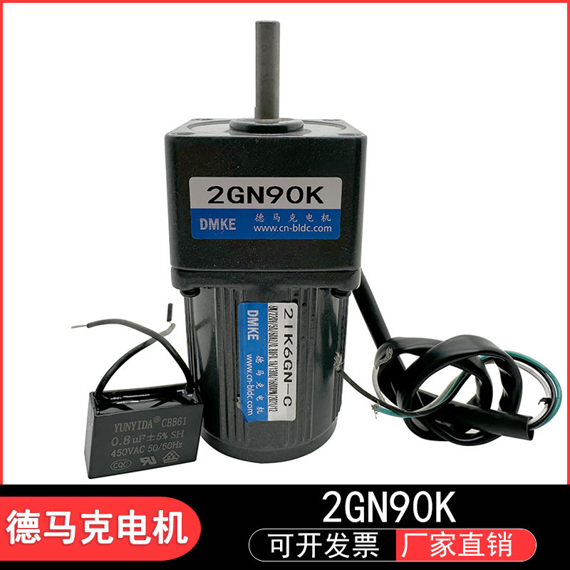 德马克电机 2GN90K