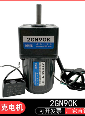 德马克电机 2GN90K
