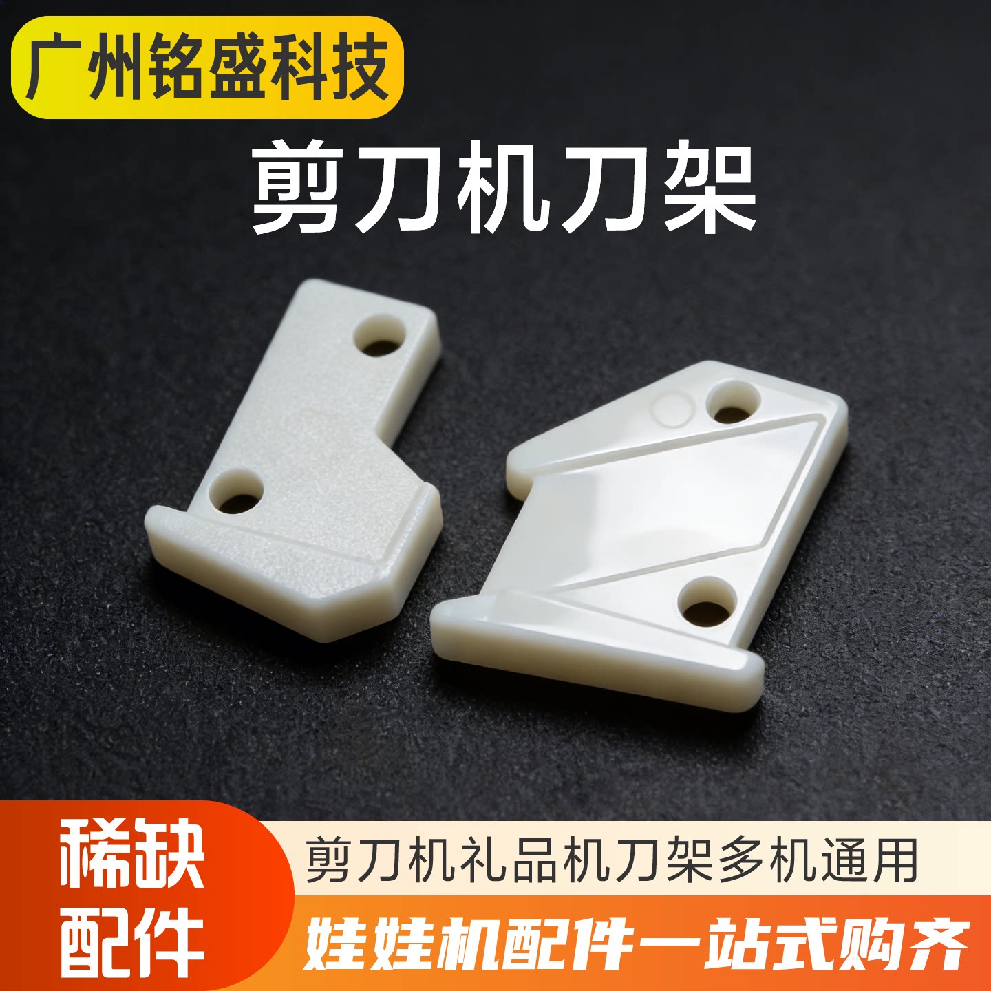 剪刀机原装刀片配件套装图片
