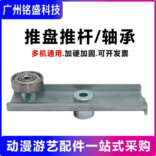 推盘推杆轮轴游艺机配件轴承带轮子五金配件超级魔术师推币机滚轮