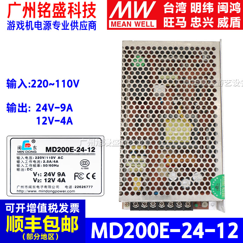 闽东MD200E-24-12电源