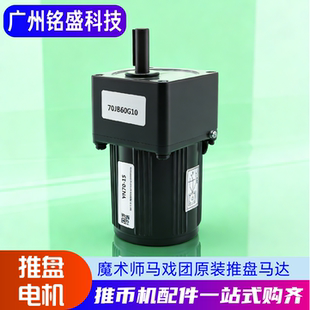 超级魔术师/马戏团原装推盘马达 新款/拆机可选 推币机电机配件