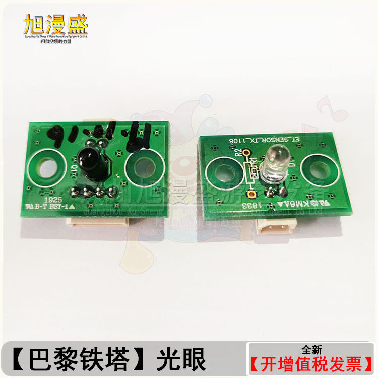 游戏机配件巴黎铁塔光眼 通利巴黎铁塔感应器 对射光眼