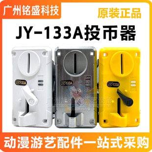 JY133硬币拍拍乐配件娃娃机投币器 游戏机投币器夹币通用TW131正品