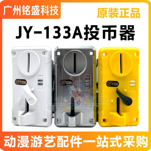 游戏机投币器夹币通用TW131正品JY133硬币拍拍乐配件娃娃机投币器