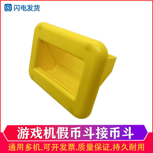 游戏机配件假币斗接币斗