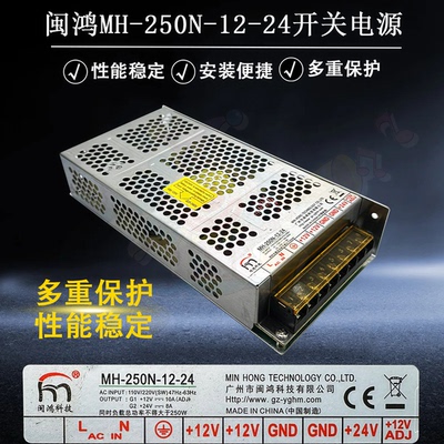 闽鸿电源MH-250N-12-24电源 输出12V10A24V8A娃娃机专用电源