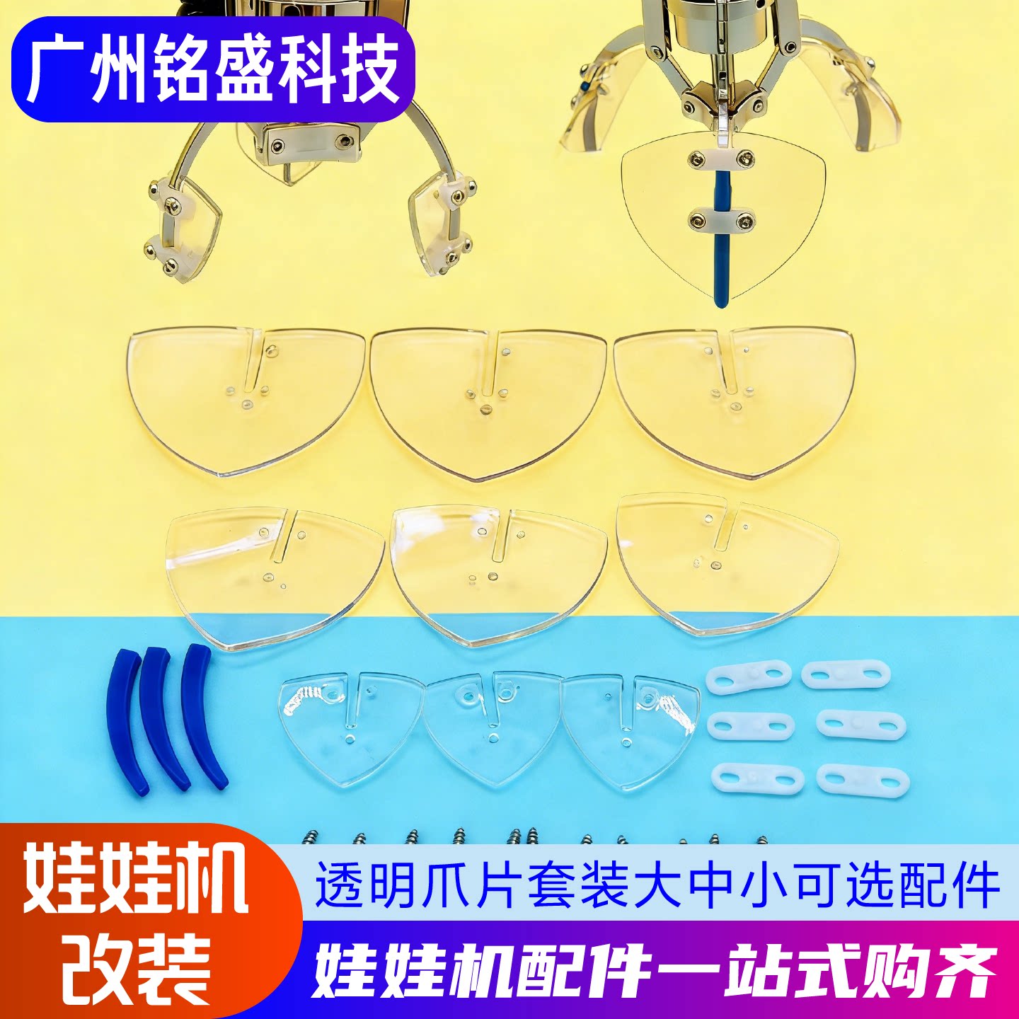 娃娃机改装透明爪片套装大中小号图片