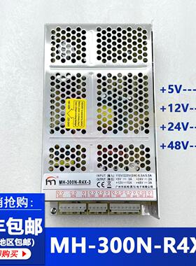 闽鸿宜尔商娃娃机电源MH-300N-R4X-3输出5V12V24V48V专用开关电源
