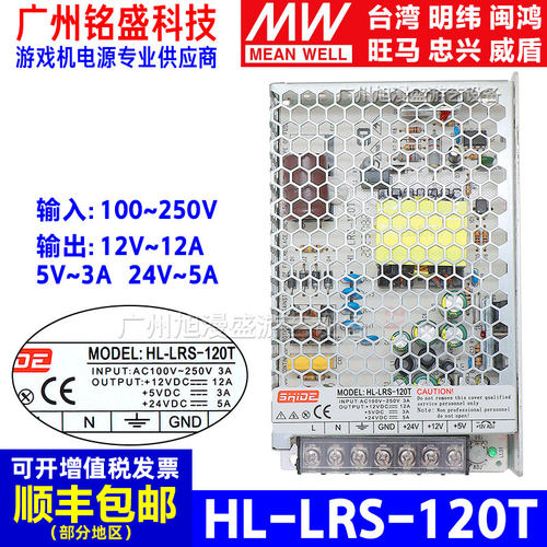 HL-LRS-120T游艺机开关电源