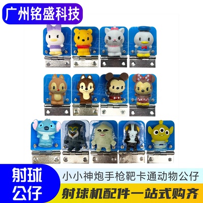 小小神炮手游戏机枪靶/卡通公仔