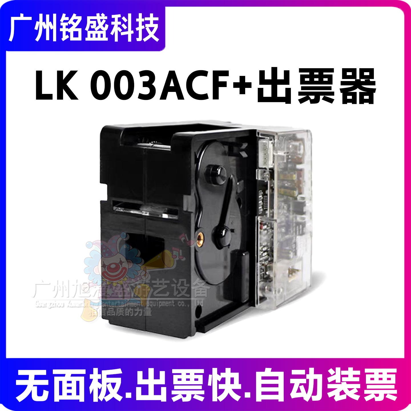 游戏机内置铁面板兼容出票器