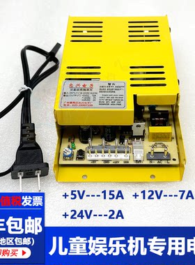 忠兴电源 儿童娱乐机专用电源三路输出+5V+12V+24V游戏机电源