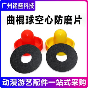 游戏机曲棍球配件曲棍球手柄推把把手空心防磨片