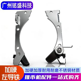 超级马戏团配件超级魔术师配件 大魔术师推币马达 导币挡币左导铁