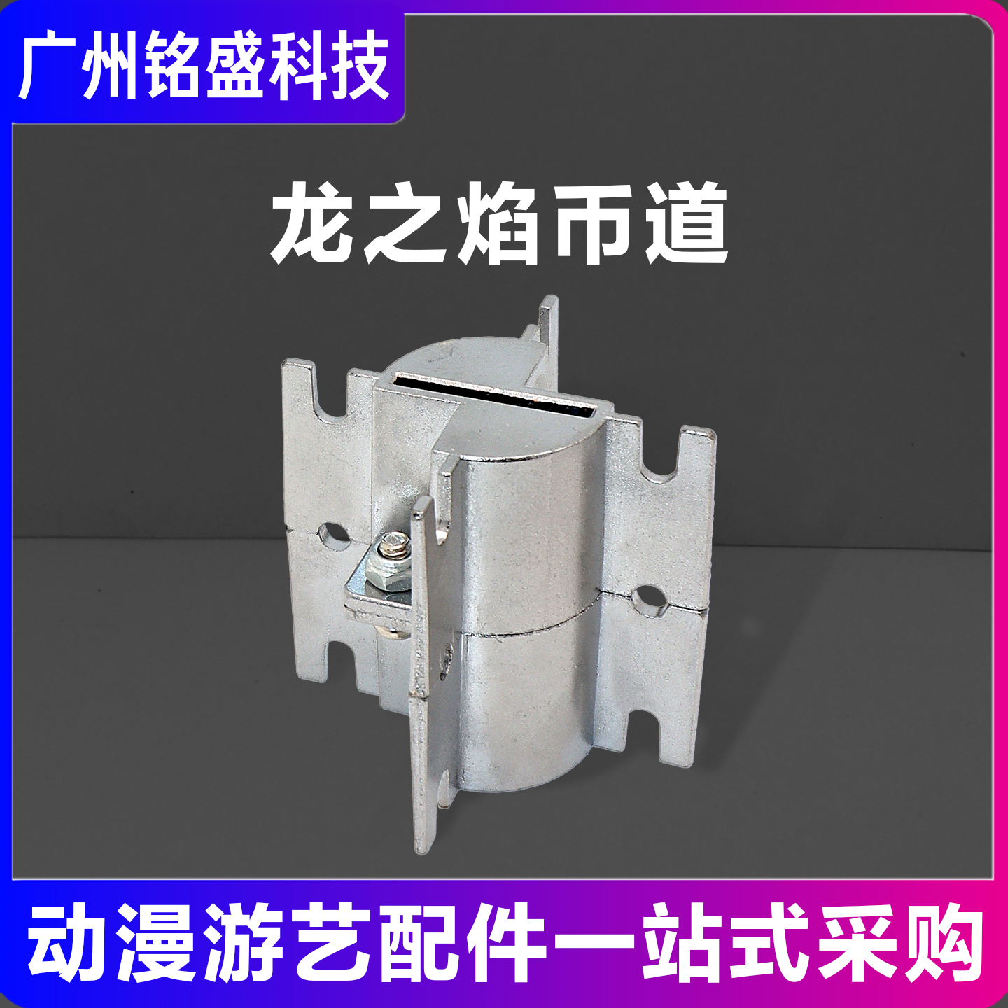 龙之焰币道