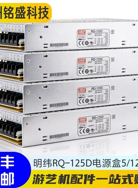 RQ-125D明纬电源开关电源稳定可调输出CE125W四组输出5V12V15V24V