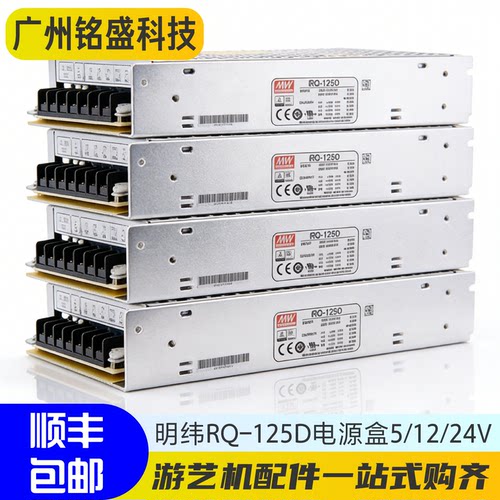 明纬RQ-125D125W四组输出电源