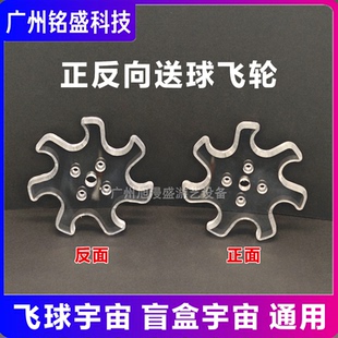 正反双向送球飞轮 透明亚克力 飞球宇宙 盲盒宇宙 通用