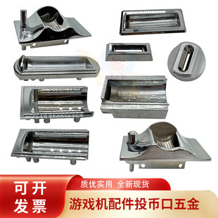 游戏机投币口轨道槽合金面板电玩游艺机直立式投币器投币五金代币
