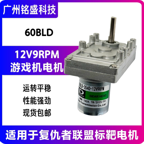 复仇者联盟电机 60BLD-3540-12V9RPM电机复仇者联盟标靶电机