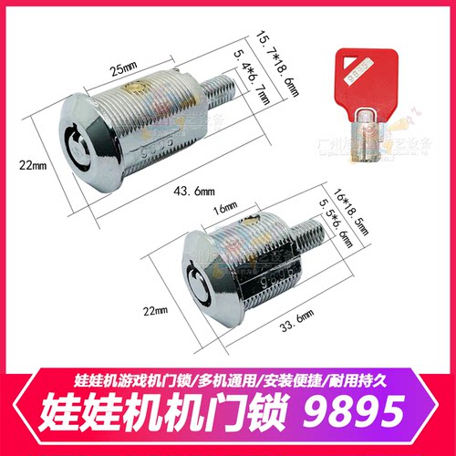 9895游戏机门锁长/短款可选