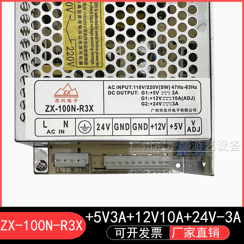 游戏机配件自助兑币机售币机专用电源ZX-100N-R3X