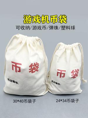 加厚帆布游戏币袋大小号可选