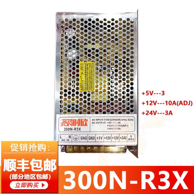 时欣电源300N-R3X娃娃机电源+5V+12V+24V游戏机电源
