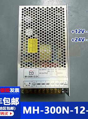 闽鸿电源 MH-300N-12-24游戏机电源盒输出12V20A24V8A开关电源盒