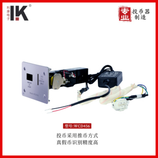 利康正品(自助式洗衣机专用)投币器(可定制同类型产品)