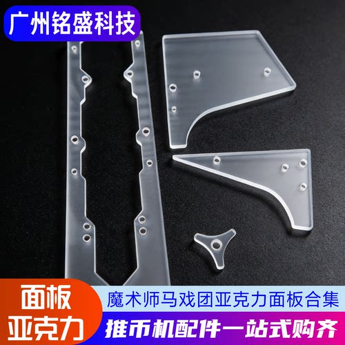 超级魔术师马戏团亚克力面板套装