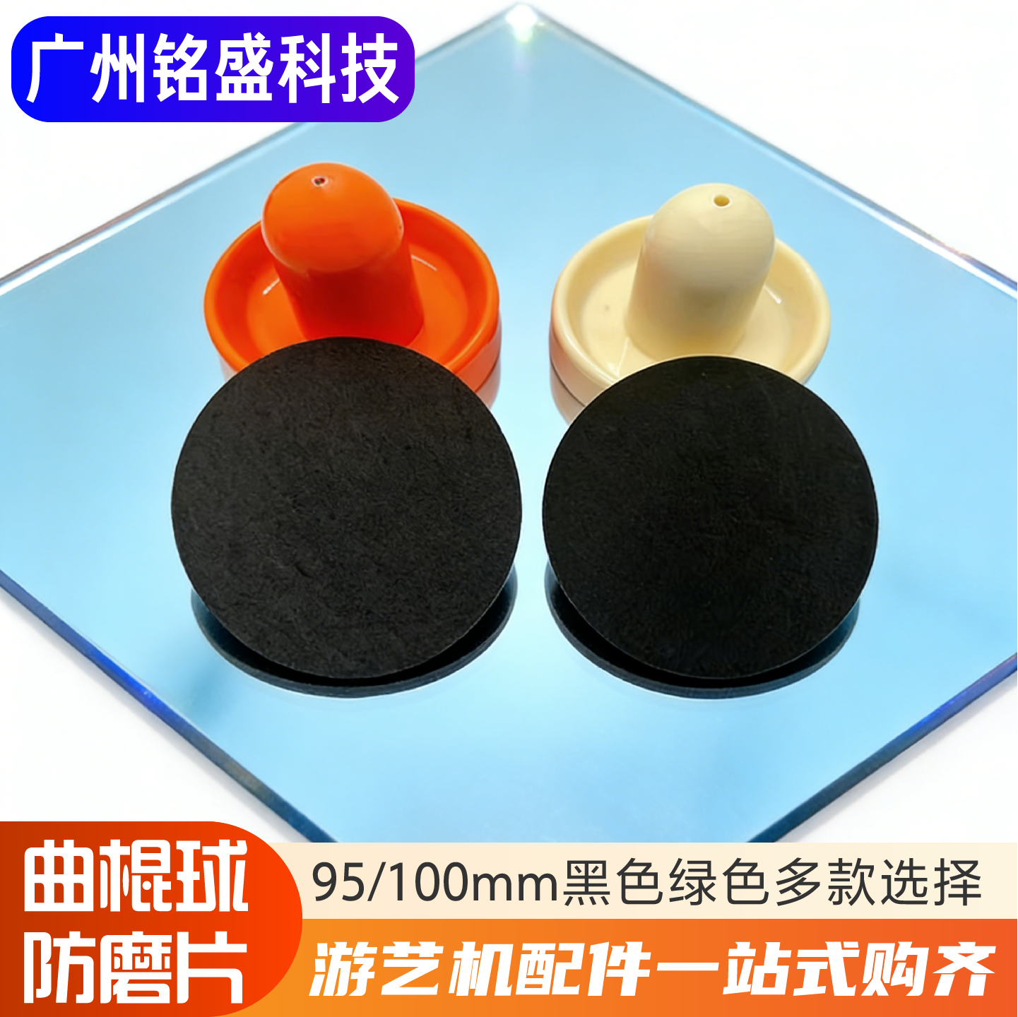 游戏机曲棍球配件曲棍球手柄推把 把手防磨片 豪华手柄防磨片10cm