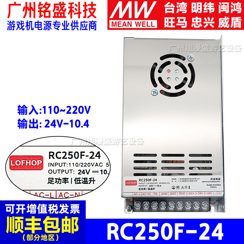 RC250F-24电源单组输出24V-10.4A开关电源