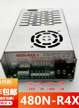 游戏机电源480N-R4X-1娃娃机礼品机输出5V3A/12V20A/24V3A/48V3A