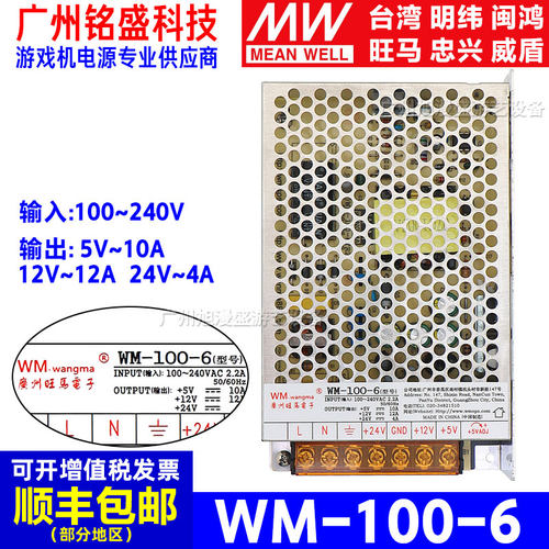 WM-100-6旺马开关电源