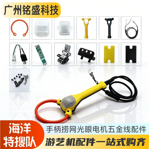 海洋特搜队原装手柄配件全套