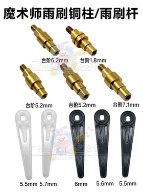 超级魔术师配件超级马戏团螺丝面板雨刷螺丝雨刷杆 螺帽