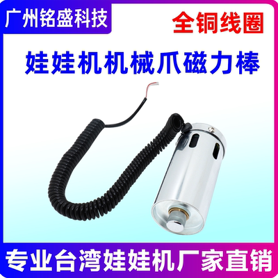 抓娃娃机磁力棒夹公仔游戏机配件