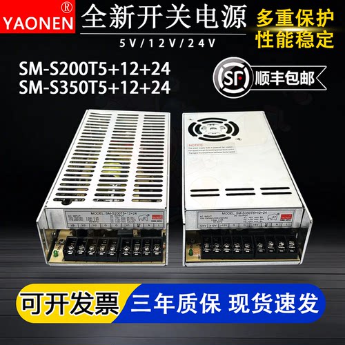 YAONEN SM-200T5+12+24电源