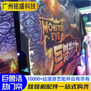 巨兽浩劫配件 巨兽浩劫门帘 遮光布