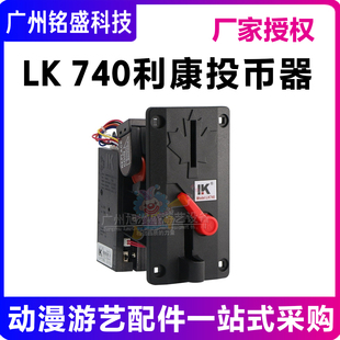 利康投币器 LK 740过厚币黑色面板高精度高分辨率投币器