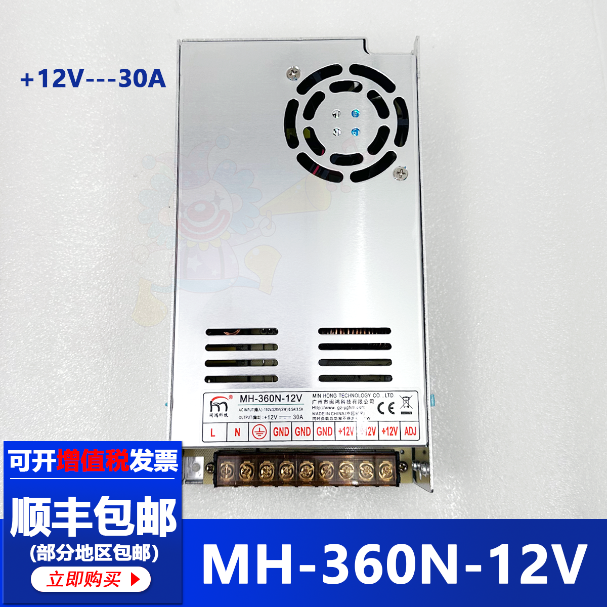 疯狂魔鬼城专用电源闽鸿MH-360N-12V电源输出12V30A电源