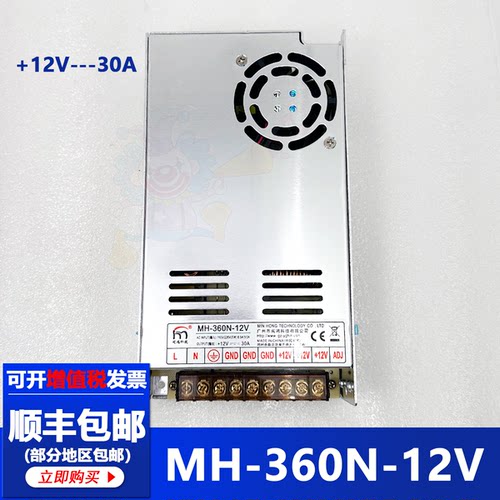 疯狂魔鬼城专用电源闽鸿MH-360N-12V电源输出12V30A电源