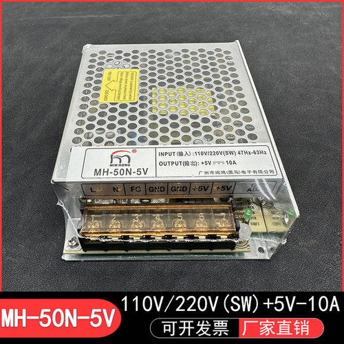 游戏机电源MH-50N-5V +5V 10A