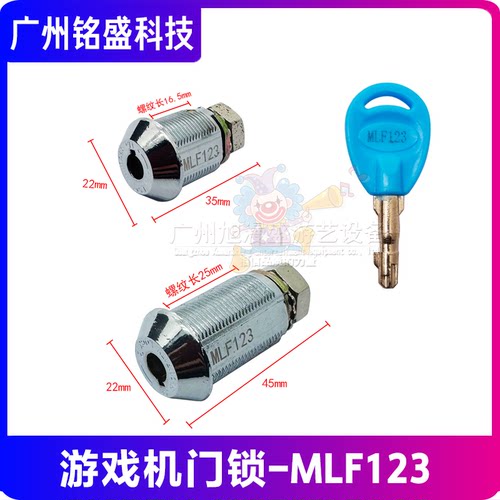 游戏机通用门锁MLF123配钥匙