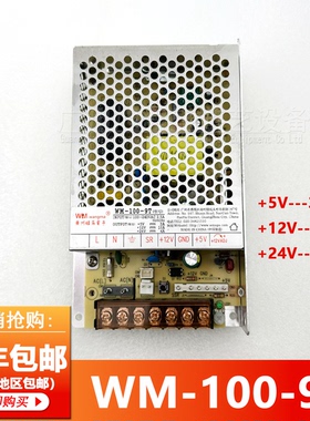 WM电源WM-100-9T电源输出5v12V24V精品娃娃机专用电源