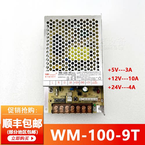 旺马WM-100-9T两用双接口开关电源盒小波比拍拍乐弹珠游戏机供电